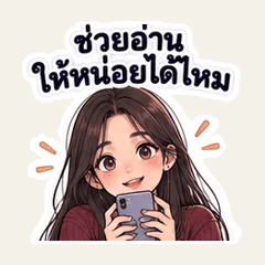 ช่วยลองประโยคนี้กับฉันหน่อย