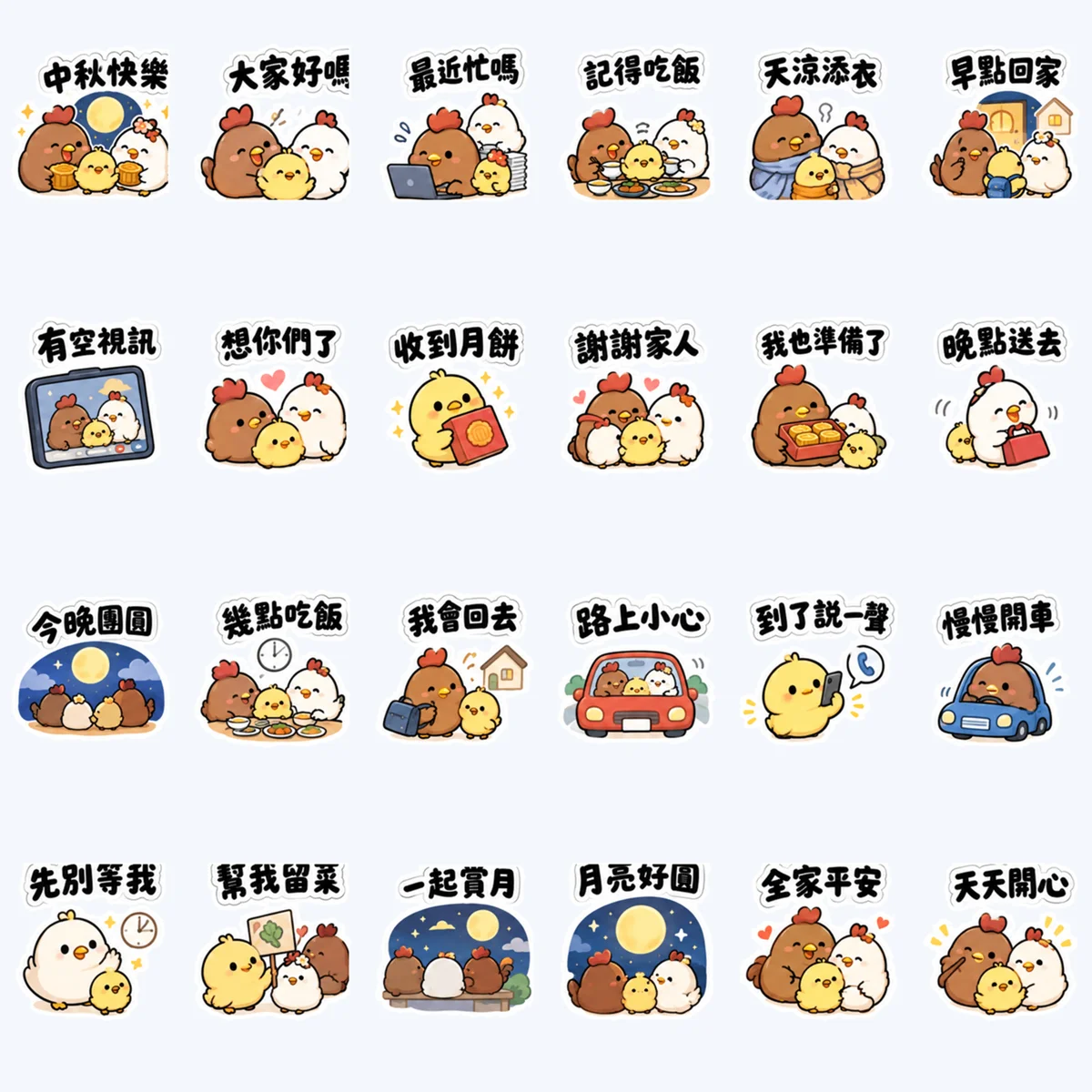 ครอบครัวลูกไก่ทักทายวันไหว้พระจันทร์ — ตัวอย่างครบ 24 ภาพ