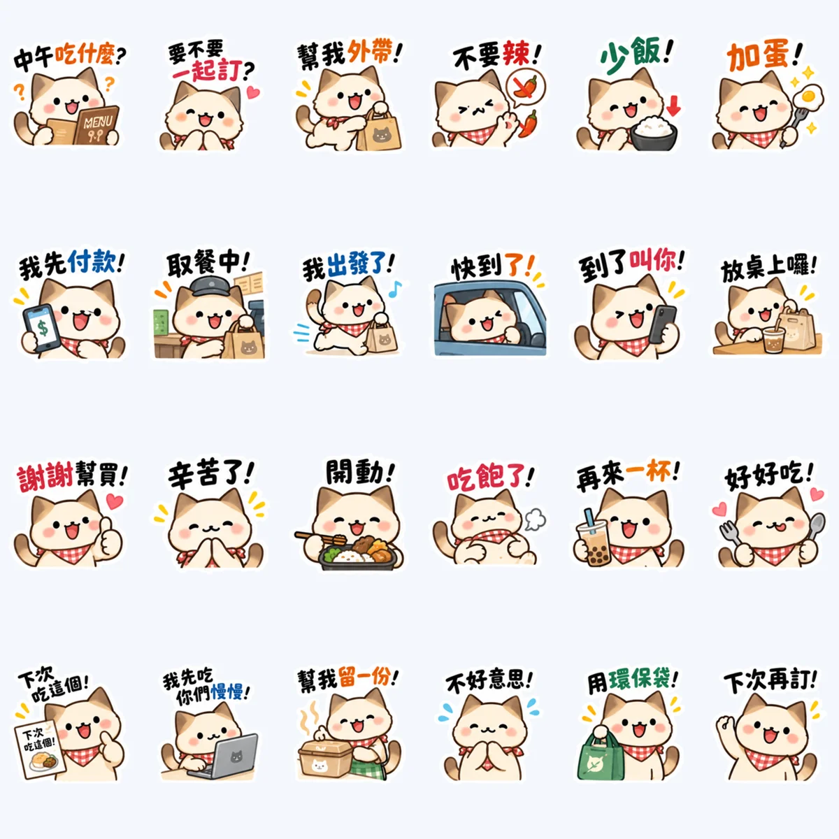แมวสีครีมสั่งอาหารกลางวันกลับบ้าน — ตัวอย่างครบ 24 ภาพ