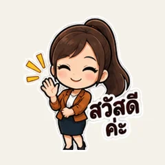 ฝ่ายขายส่งของให้ค่ะ