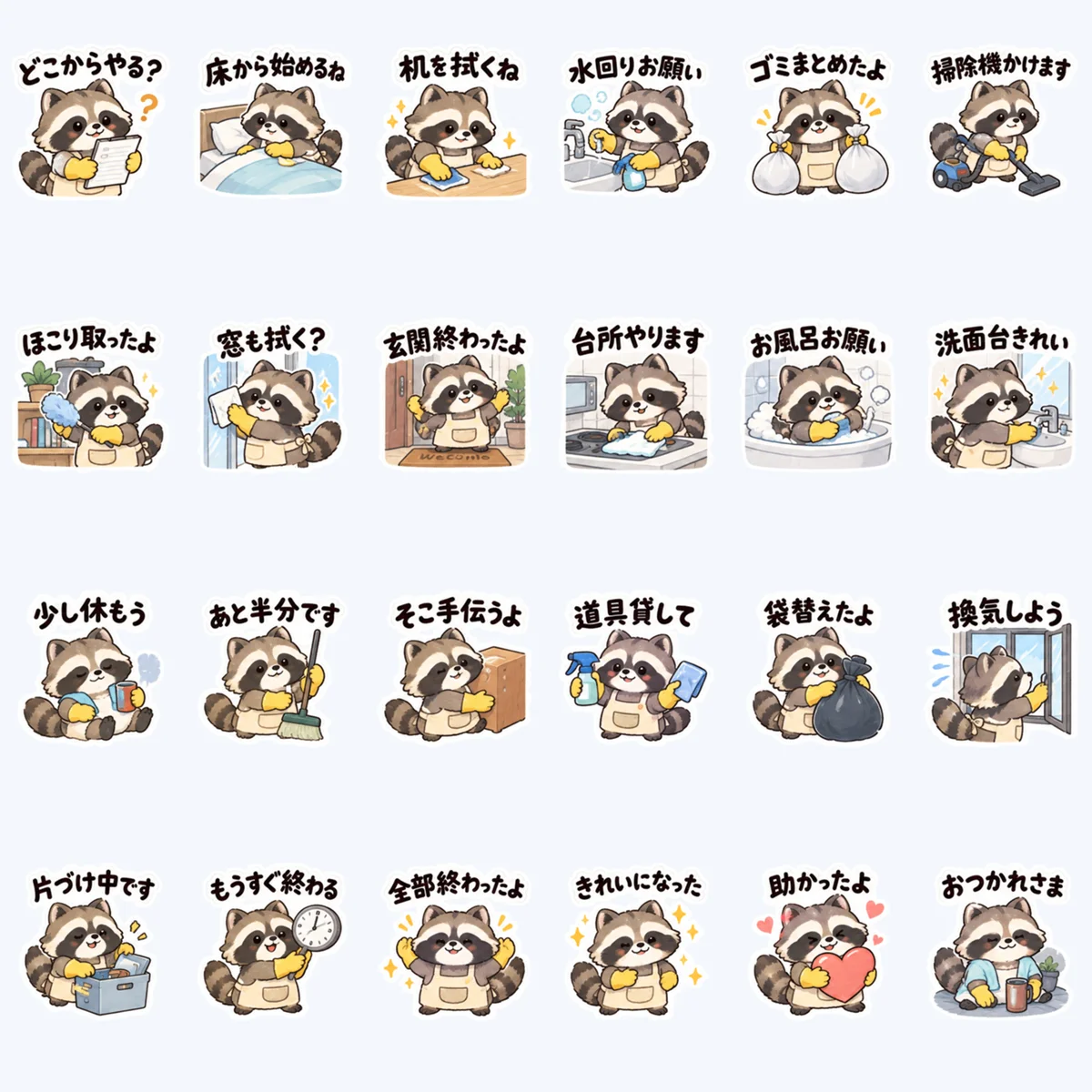 แรคคูนช่วยกันทำความสะอาด — ตัวอย่างครบ 24 ภาพ