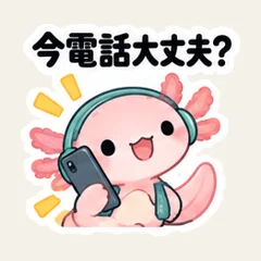 แอกโซลอเติลนัดเวลาโทร