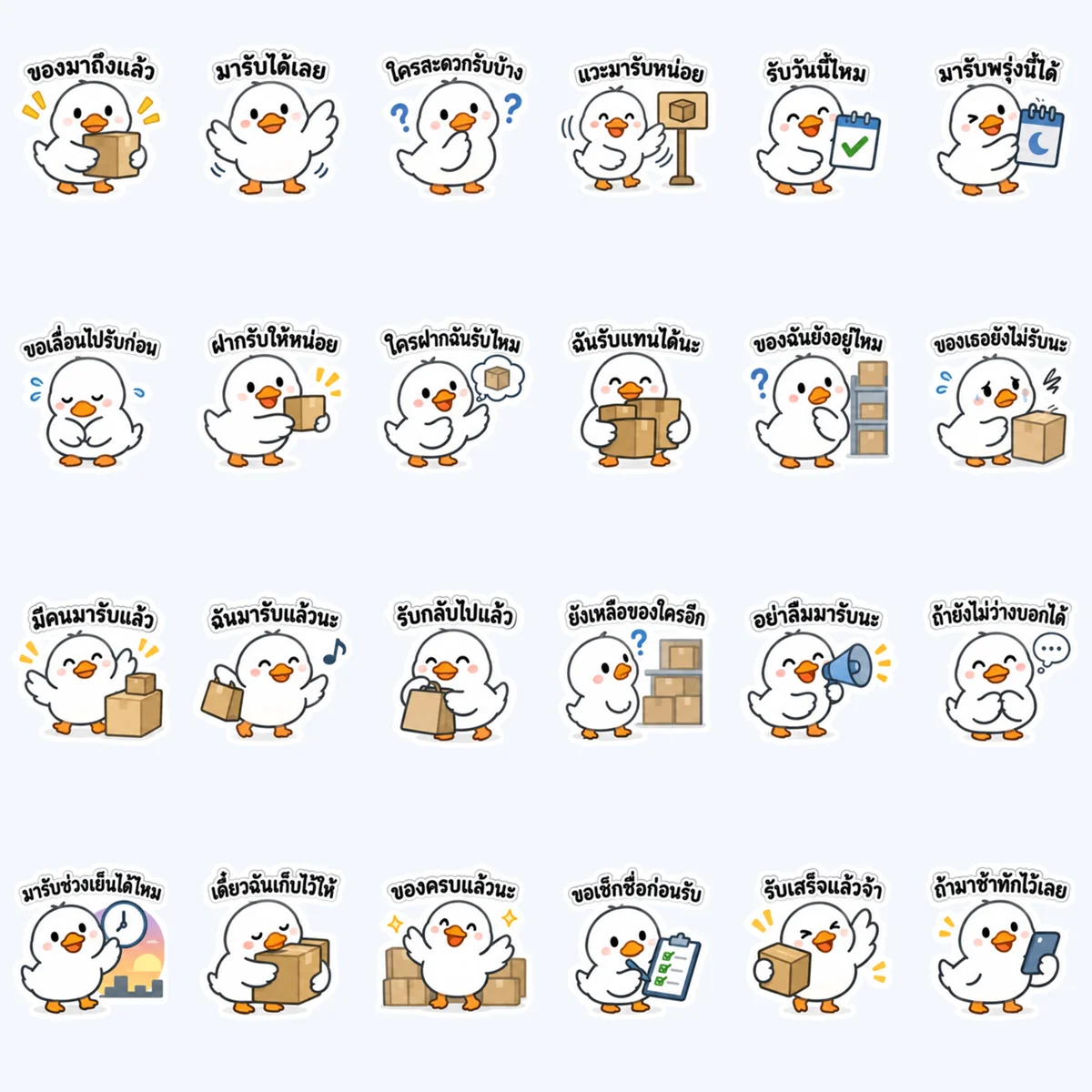 ของมาถึงแล้ว ใครยังไม่ได้รับบ้าง — ตัวอย่างครบ 24 ภาพ