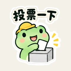 กบโหวตในกลุ่ม