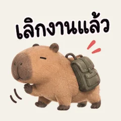 คาปิบาราชิล ถึงเวลาพัก