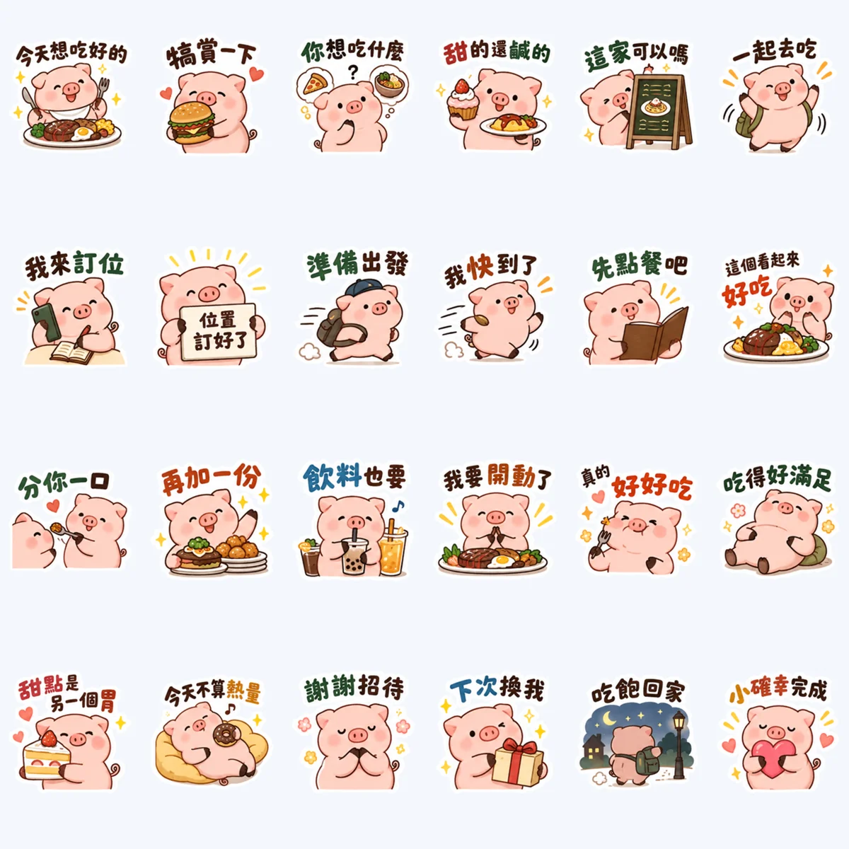子ぶたのごほうびごはん — 24枚のプレビュー
