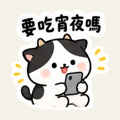白黒猫の夜食注文
