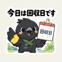 からすの資源ごみ連絡
