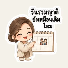 บ้านเรามีวันสำคัญอะไรบ้าง