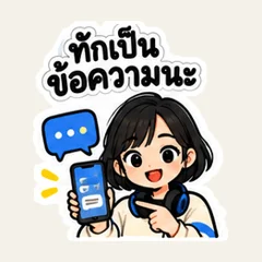 うるさいからメッセージで