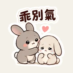 กระต่ายเทาปลอบใจกัน