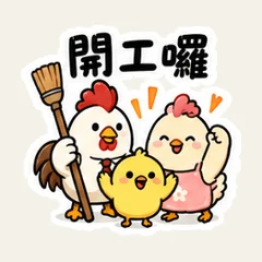 ครอบครัวลูกไก่ทำความสะอาดวันหยุด