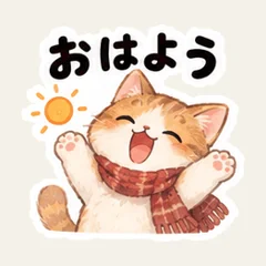 แมวทักทายยามเช้า