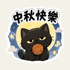 Black Cat Quiet Mid Autumn