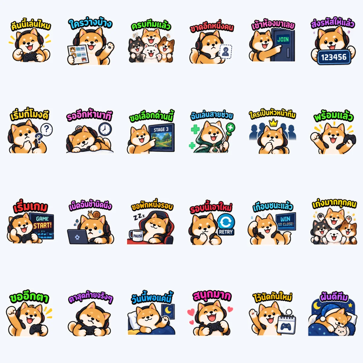 คืนนี้เล่นเกมกัน พร้อมไหม — ตัวอย่างครบ 24 ภาพ