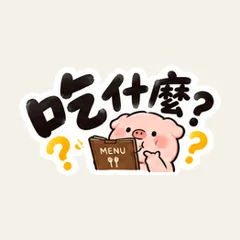 ピンクのこぶたのごはん相談