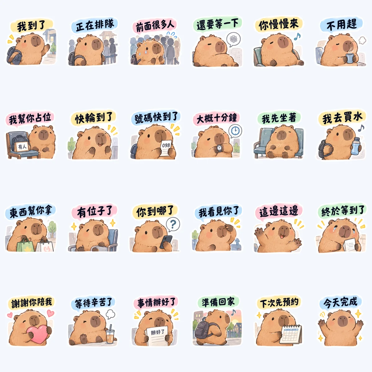 カピバラの順番待ち連絡 — 24枚のプレビュー