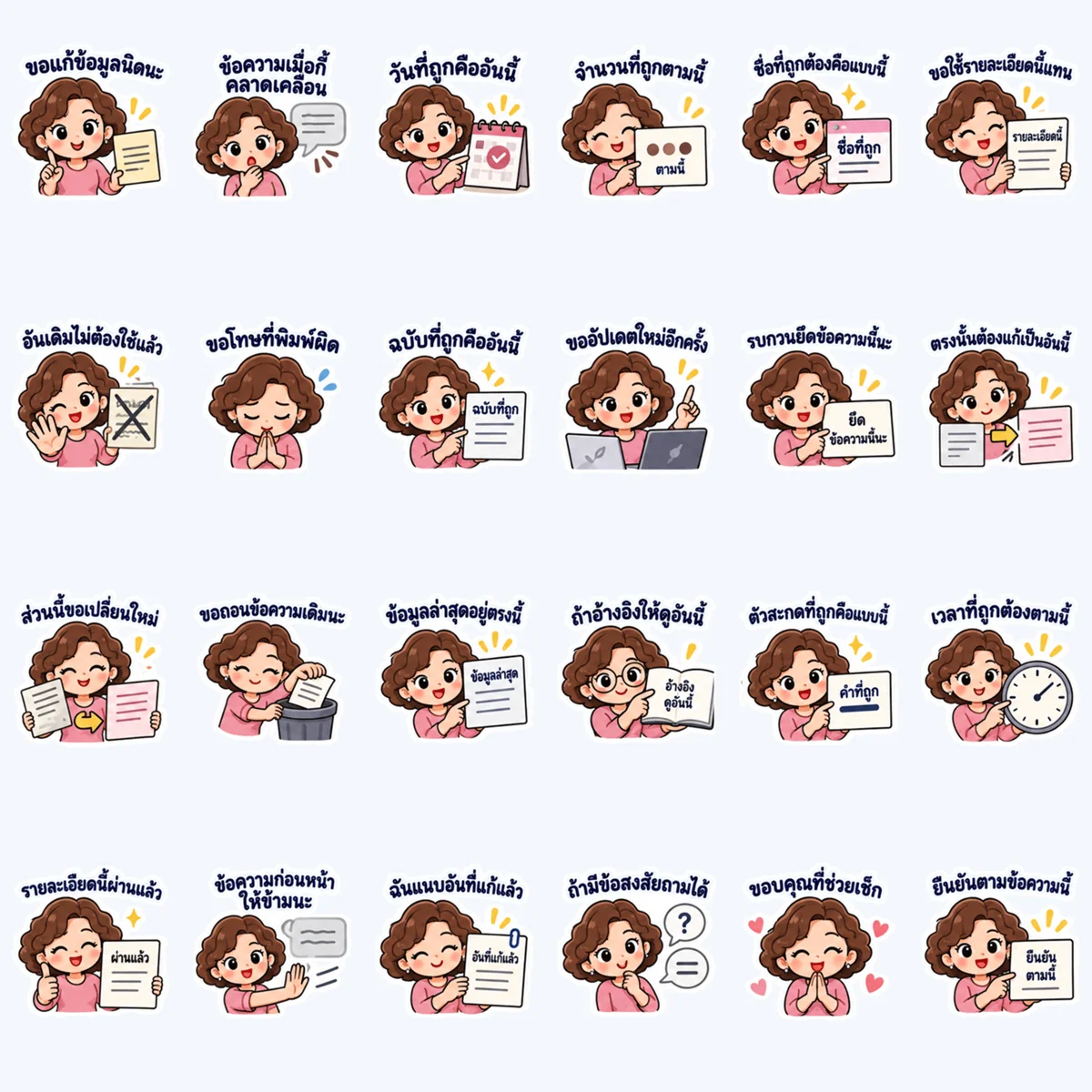 เมื่อกี้แจ้งผิด ขอแก้ข้อมูลนะคะ — ตัวอย่างครบ 24 ภาพ