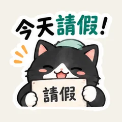 แมวดำลาพักผ่อน