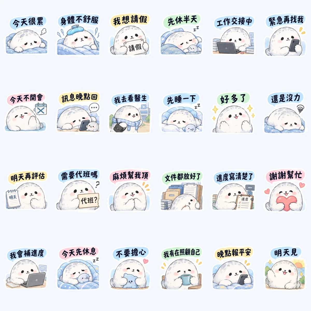 แมวน้ำกลมลาป่วยและส่งต่องาน — ตัวอย่างครบ 24 ภาพ