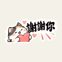 三毛猫のありがとう