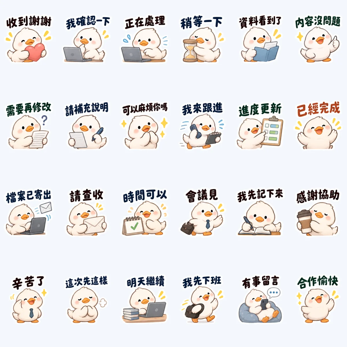 白いアヒルの丁寧な仕事返信 — 24枚のプレビュー