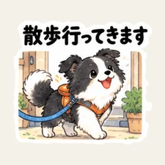 わんこの散歩引き継ぎ
