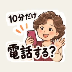 โทรคุยสั้น ๆ หลังอาหารเย็น