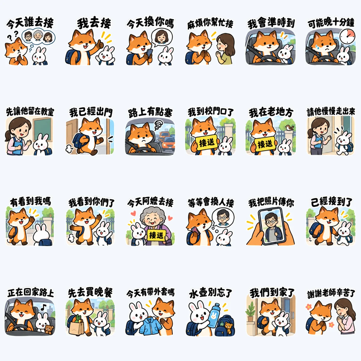 Parent Pickup Notes — All 24 stickers
