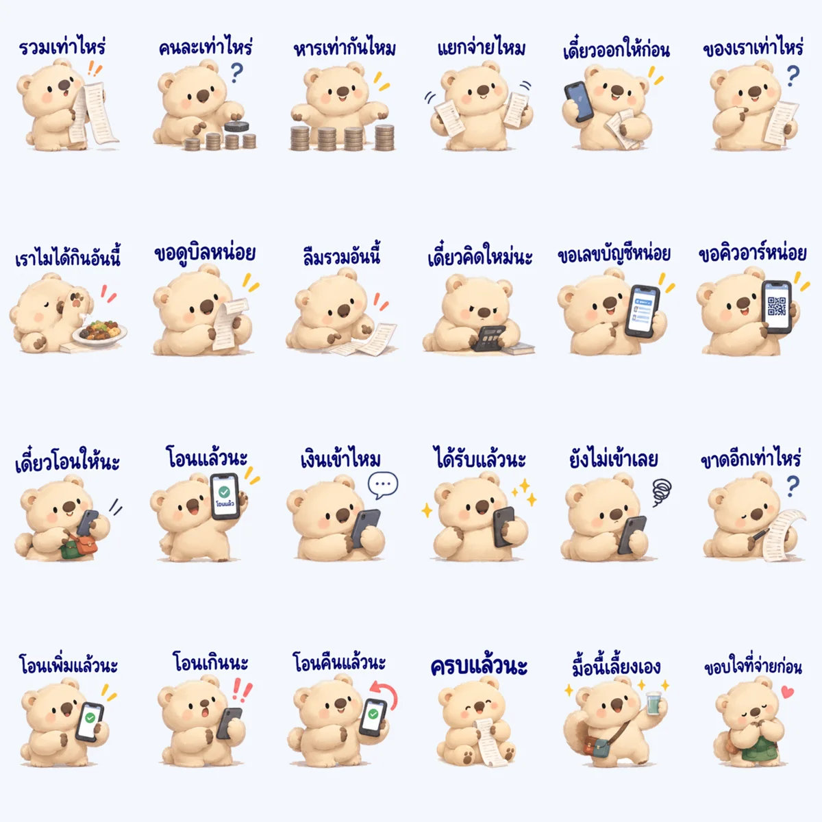 หมีครีม หารกันง่าย ๆ — ตัวอย่างครบ 24 ภาพ
