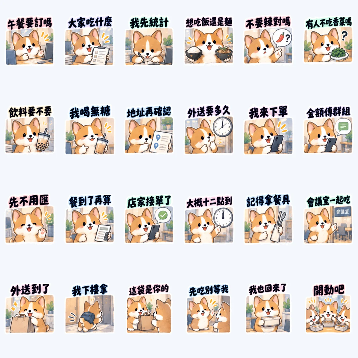 คอร์กี้รวมออเดอร์มื้อเที่ยง — ตัวอย่างครบ 24 ภาพ