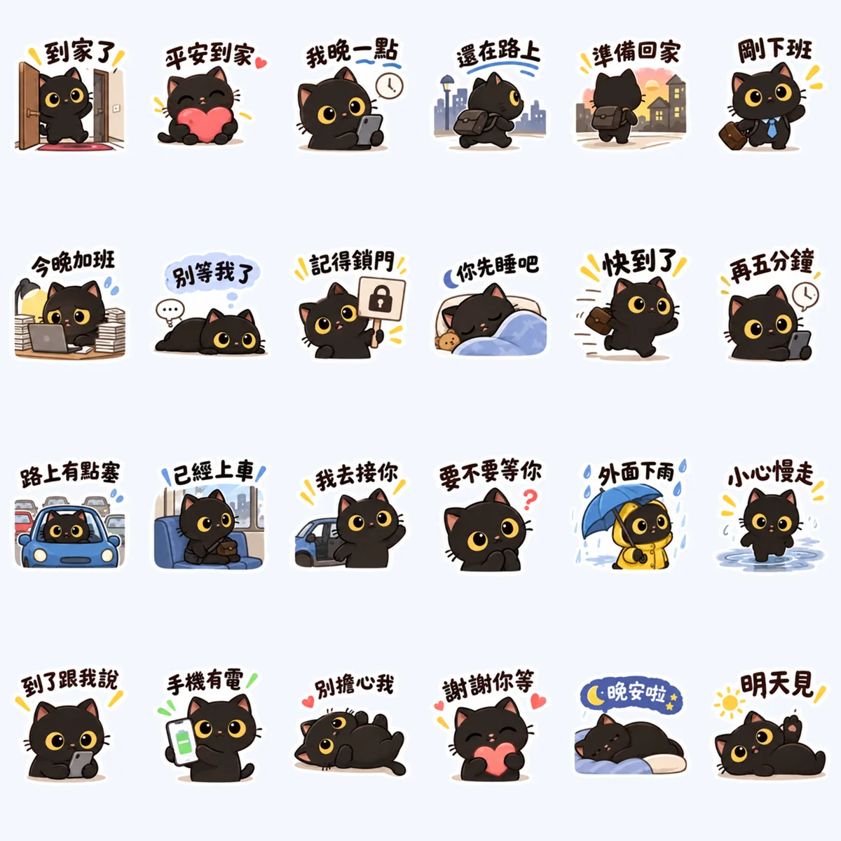 金色の瞳の黒猫 帰宅連絡 — 24枚のプレビュー