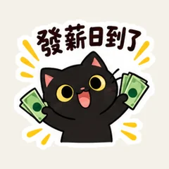 黒猫の給料日と月末生活