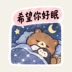クマ友の眠れない夜