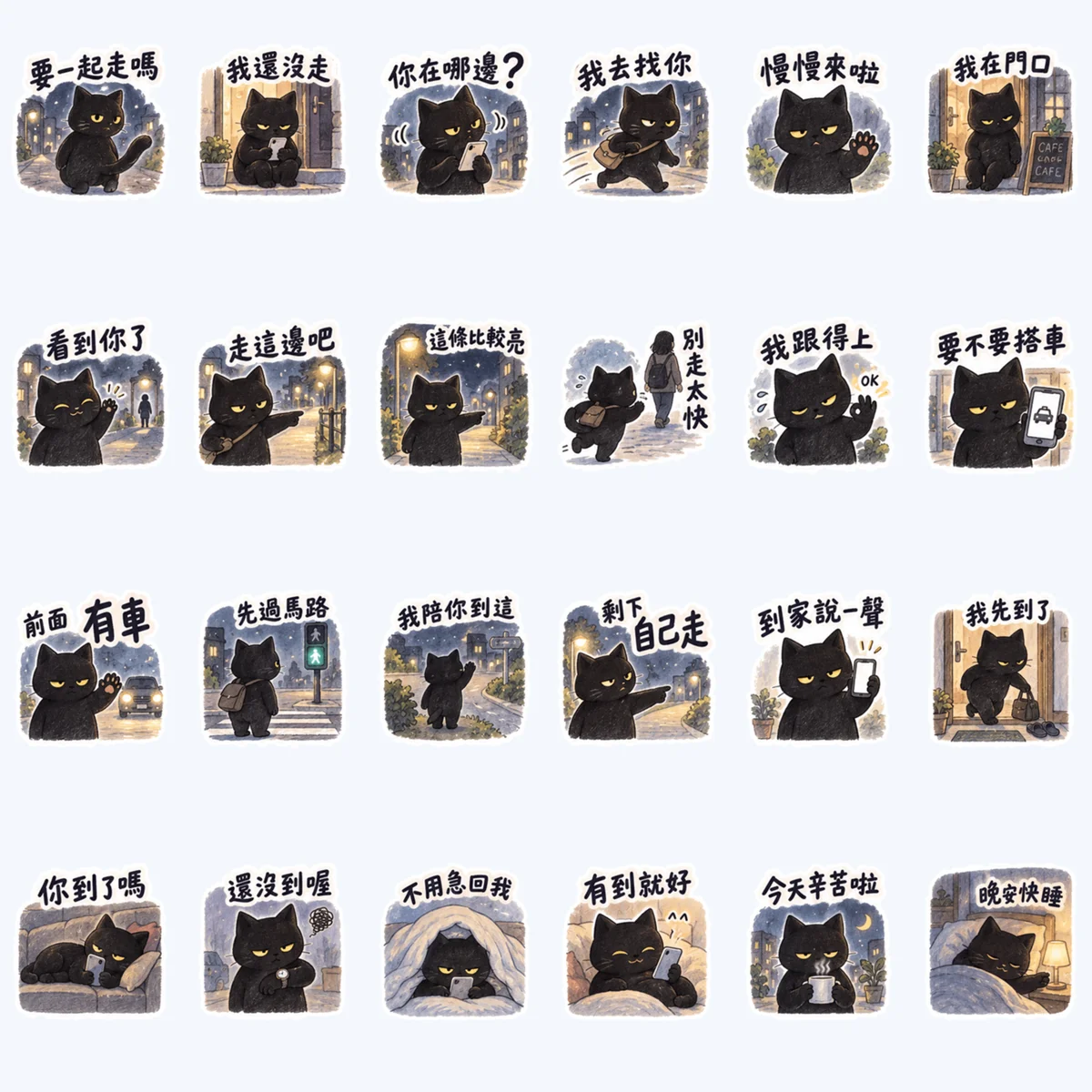 黒猫の夜道見送り連絡 — 24枚のプレビュー