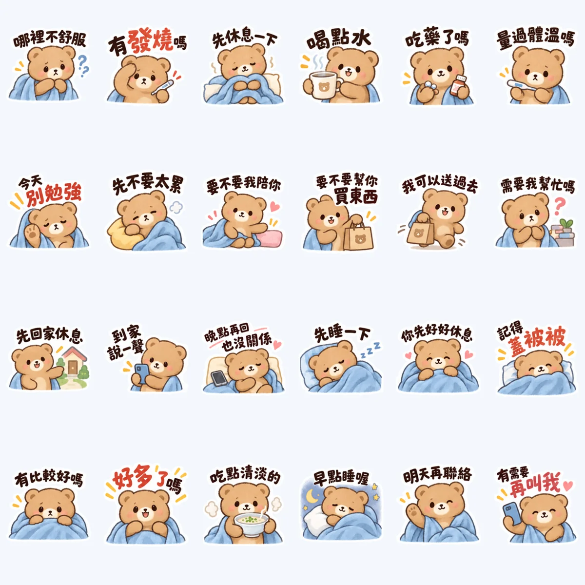 Milk Tea Bear Feels Unwell — All 24 stickers