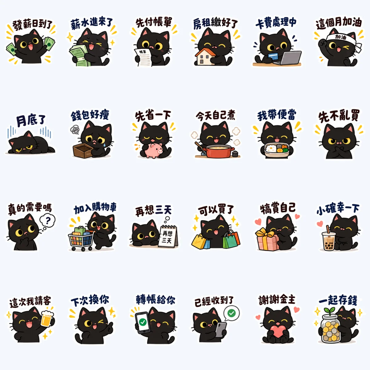 黒猫の給料日と月末生活 — 24枚のプレビュー