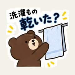 くまの洗濯もの乾いた？