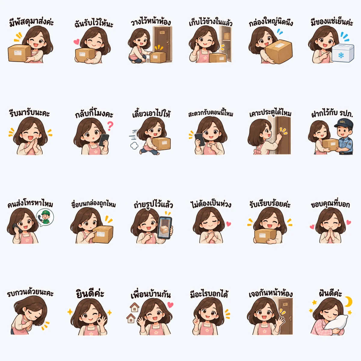 แจ้งพัสดุถึงเพื่อนบ้าน — ตัวอย่างครบ 24 ภาพ