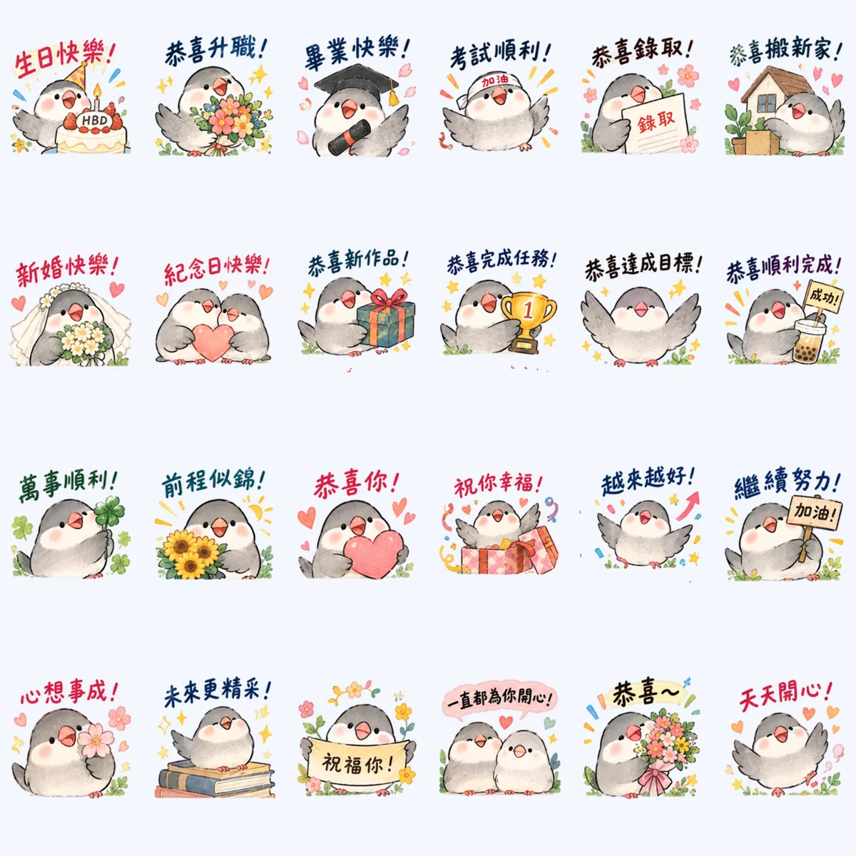 นกกระจอกชวายินดีด้วย — ตัวอย่างครบ 24 ภาพ