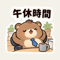 หมีอ้วนพักกลางวัน