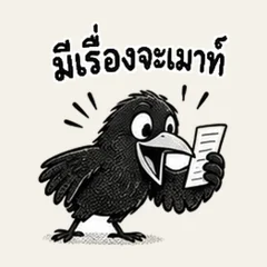 อีกาตัวแสบเมาท์กับเพื่อน