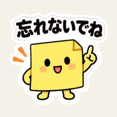 ふせんのちいさな予定