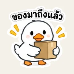 ของมาถึงแล้ว ใครยังไม่ได้รับบ้าง