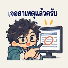 หนุ่มไอที ยินดีช่วยครับ