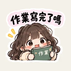 くせ毛女子の学校連絡