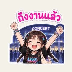 เจอกันตรงไหนก่อนคอนเสิร์ต