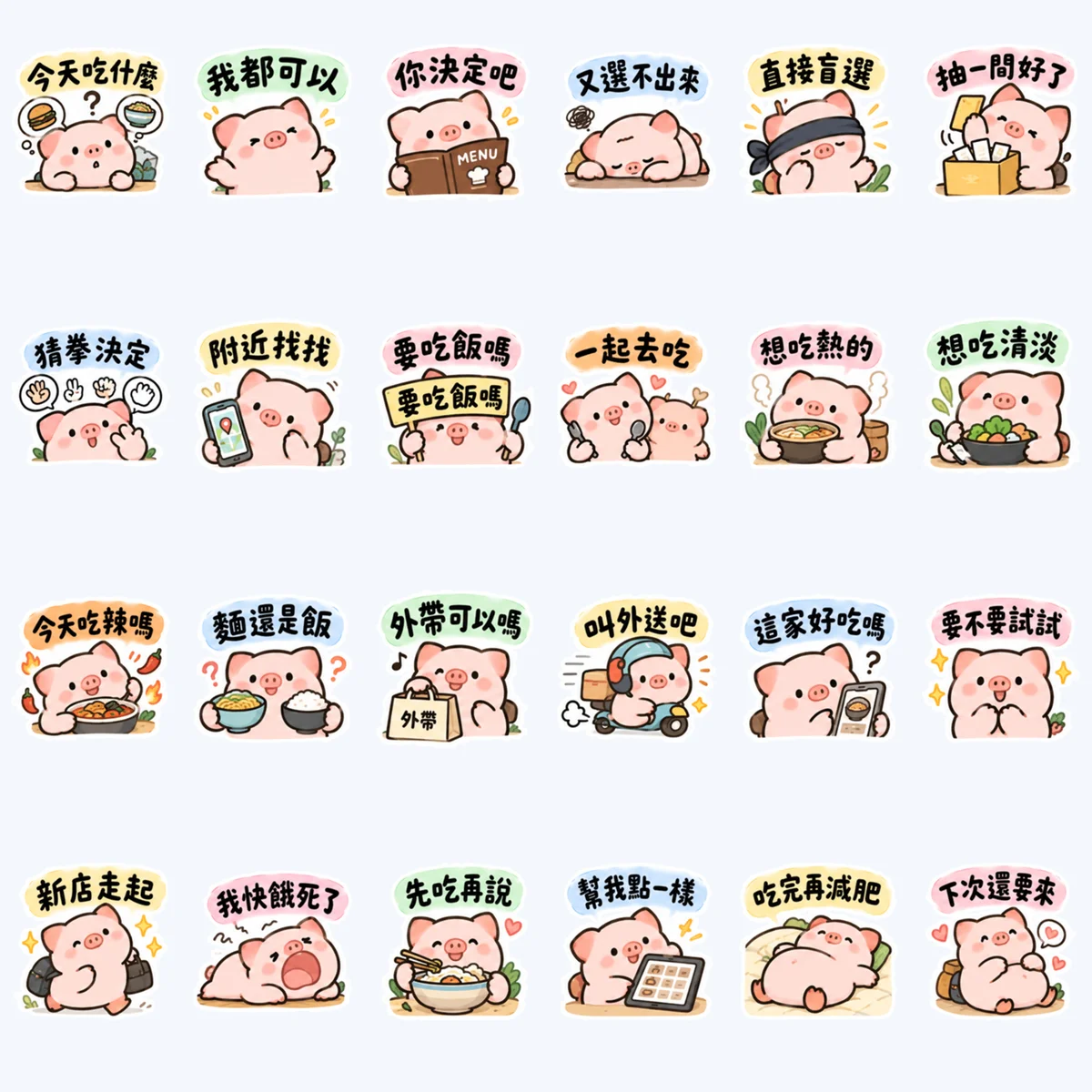 หมูน้อยวันนี้กินอะไรดี — ตัวอย่างครบ 24 ภาพ