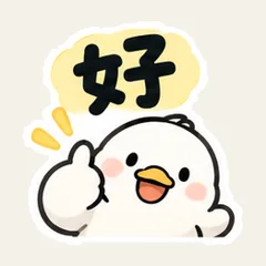 เป็ดขาวตอบแชตสั้นๆ