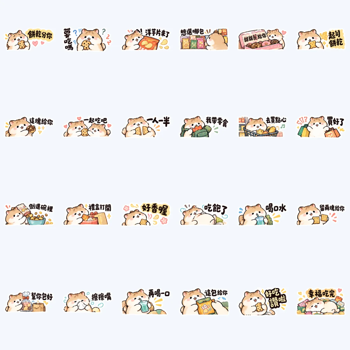 แฮมสเตอร์แบ่งขนม — ตัวอย่างครบ 24 ภาพ